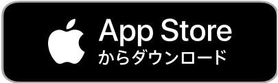 App Storeからダウンロード