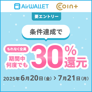 【最大3,000円相当】エアウォレット決済でプレゼント実施中