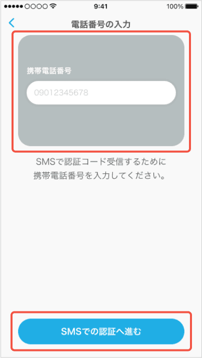電話番号の入力