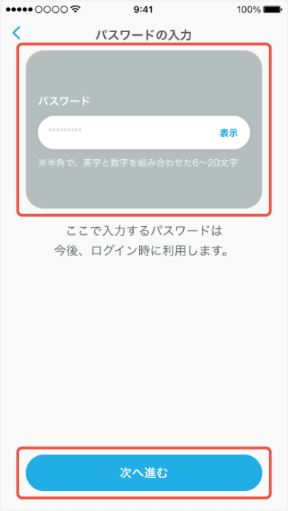 パスワードの入力