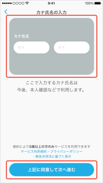 カナ氏名の入力