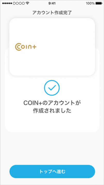 アカウント作成完了