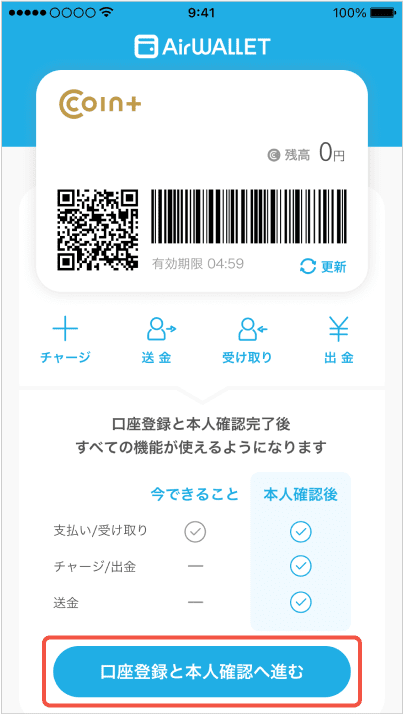 口座登録と本人確認へ進む