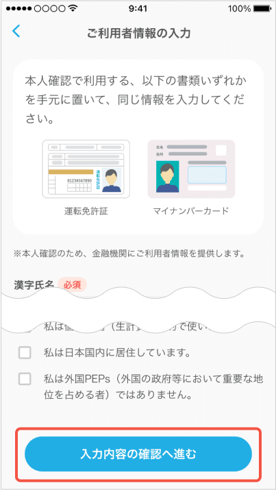 入力内容の確認へ進む