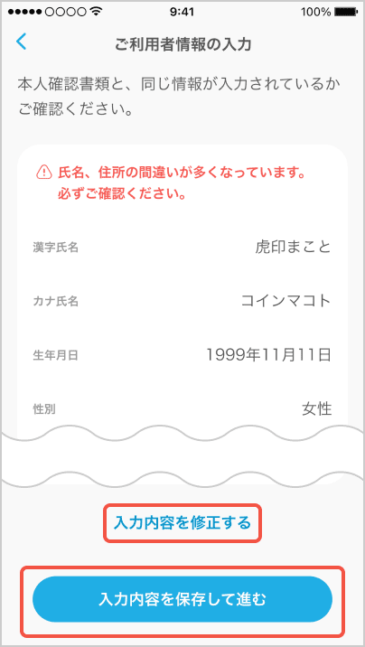 入力内容を保存して進む