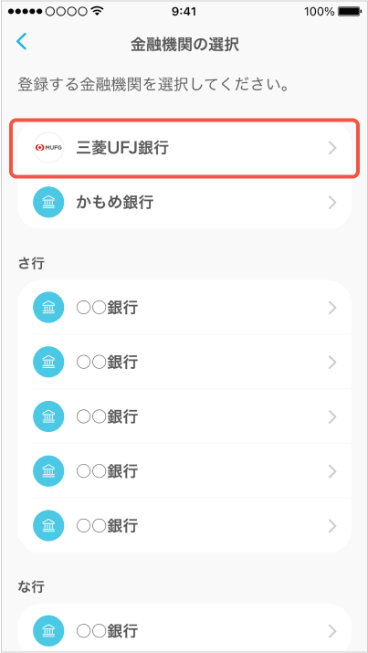 三菱UFJ銀行