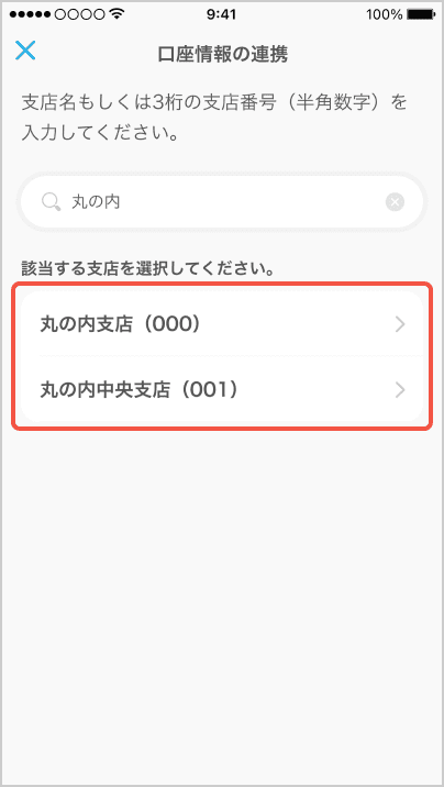 該当する支店を選択してください。