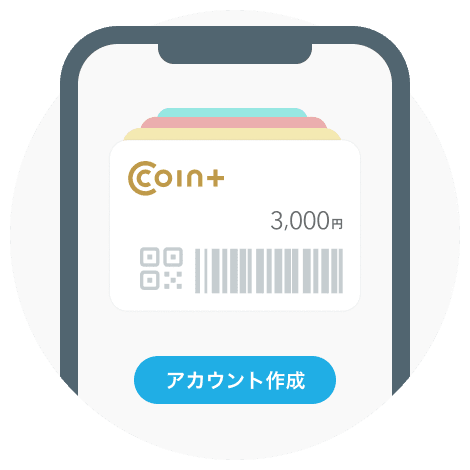 アカウント作成