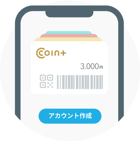 COIN+アカウント作成